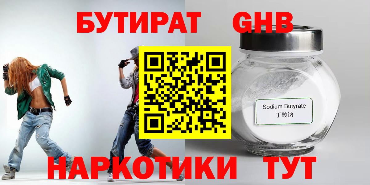 Бутират  Вход с VPN  Семилуки  БУТИРАТ BDO 33% 