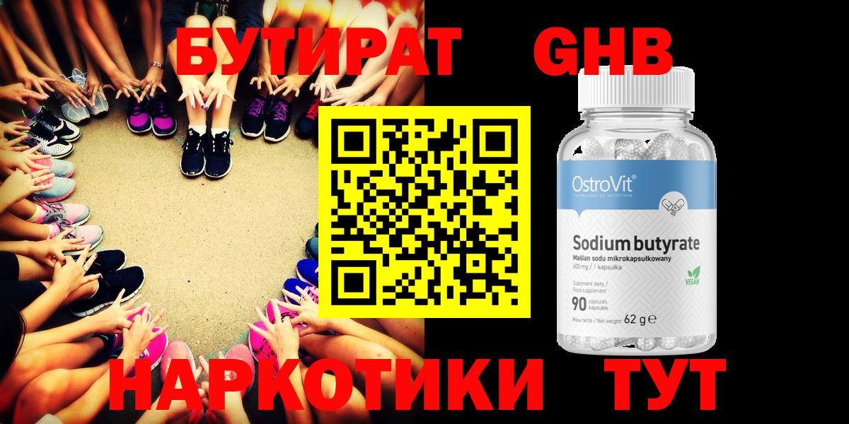 Бутират BDO Семилуки