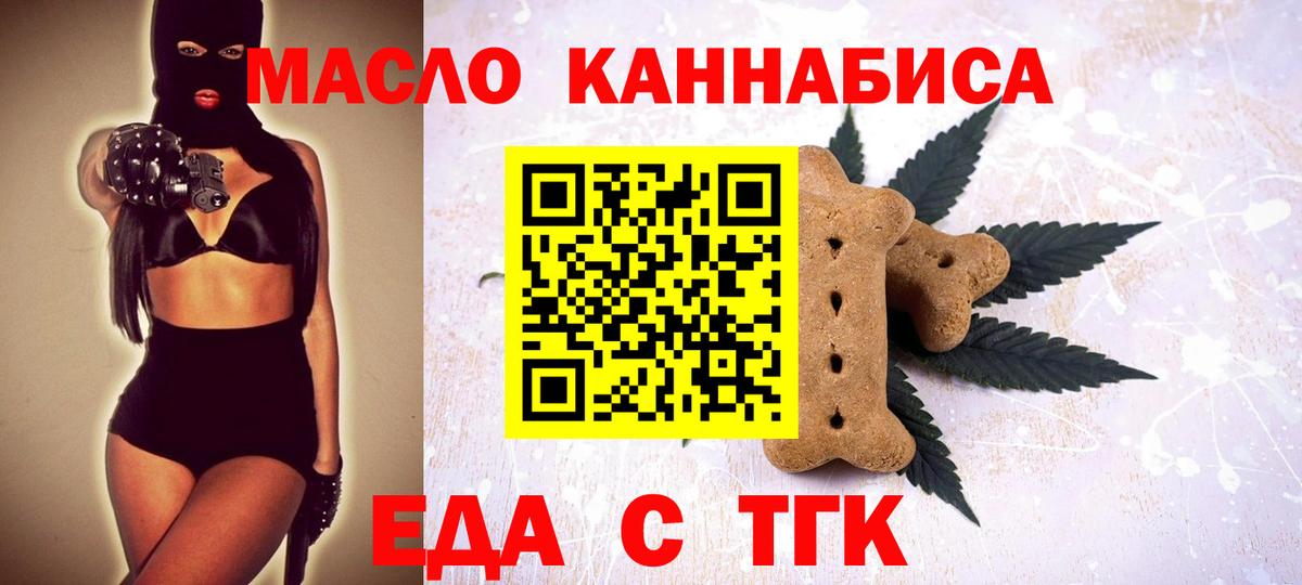 Еда ТГК конопля  Вход с VPN  Семилуки 