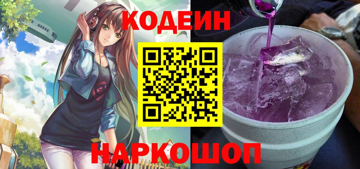 Кодеин напиток Lean (лин)  Вход с VPN  Кодеин напиток Lean (лин)  Семилуки 