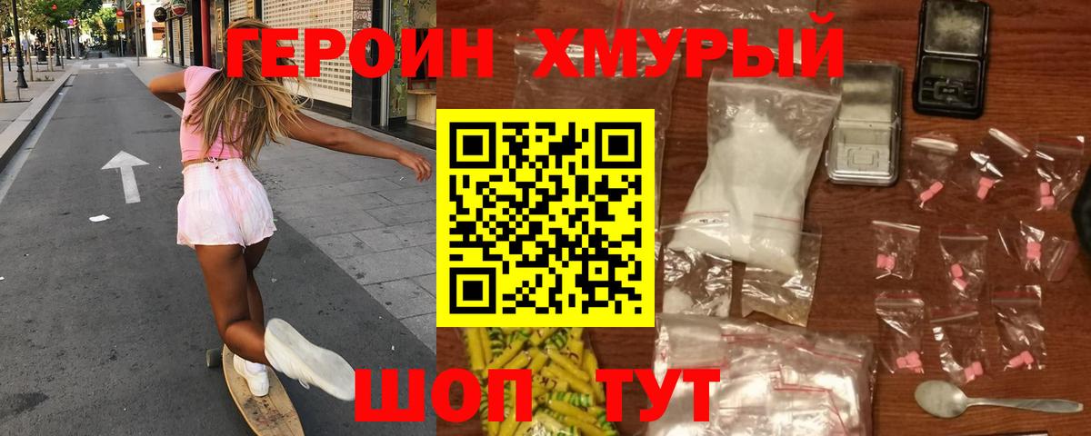 Героин герыч Семилуки