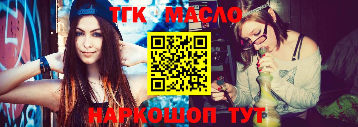 Дистиллят ТГК гашишное масло Семилуки